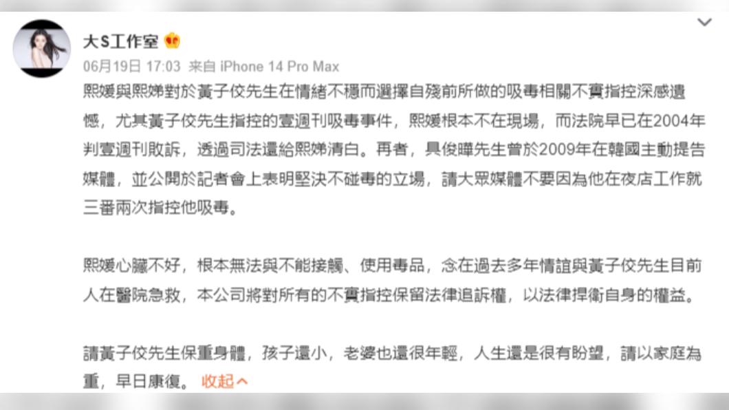 大S工作室對吸毒一事做出說明。(圖/翻攝自大S工作室微博)