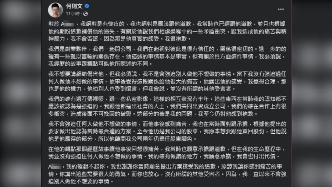 何則文昨在臉書向A男道歉。(圖/翻攝自何則文臉書)