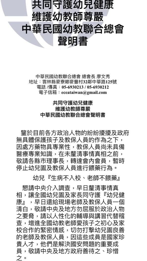 中華民國幼教聯合總會發布聯合聲明。（圖／中華民國幼教聯合總會提供）