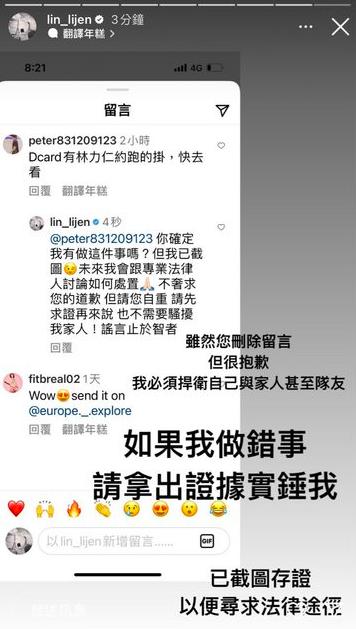 林力仁強調會透過法律途徑捍衛自身權益。(圖/翻攝IG)