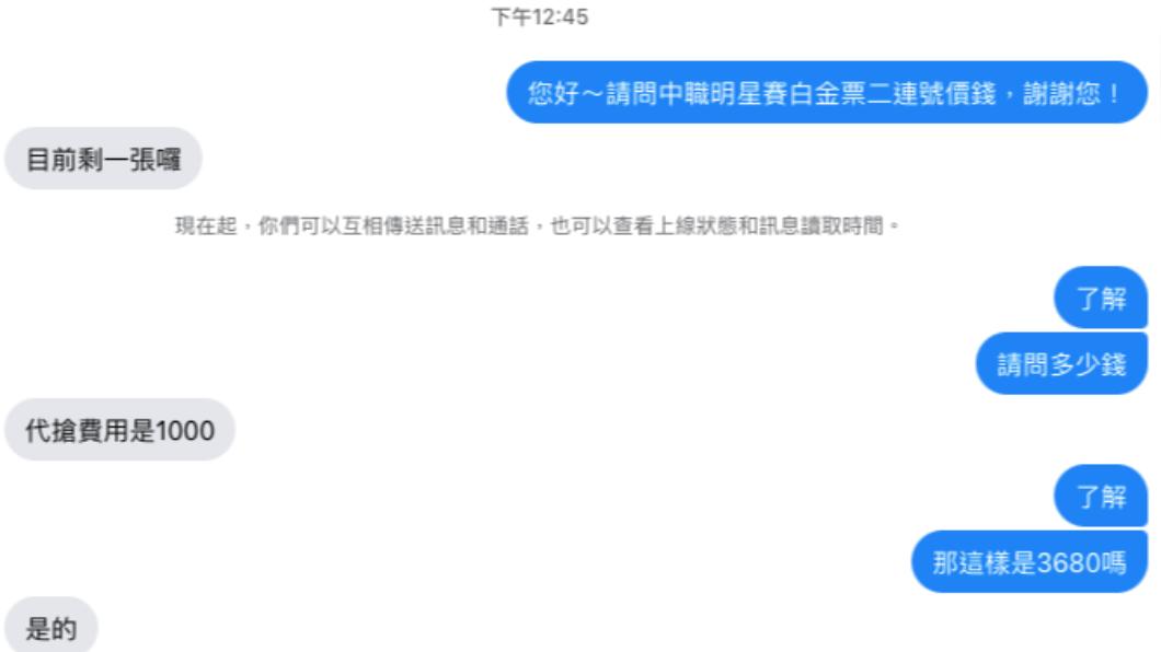 中職明星賽白金票秒殺,網路轉賣竟收「代搶費1000」。(圖/民眾提供)