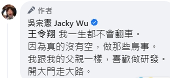 吳宗憲回覆網友留言。（圖／翻攝自吳宗憲臉書）