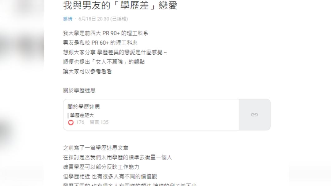 原PO分享與男友的戀愛故事。（圖／翻攝自Dcard）
