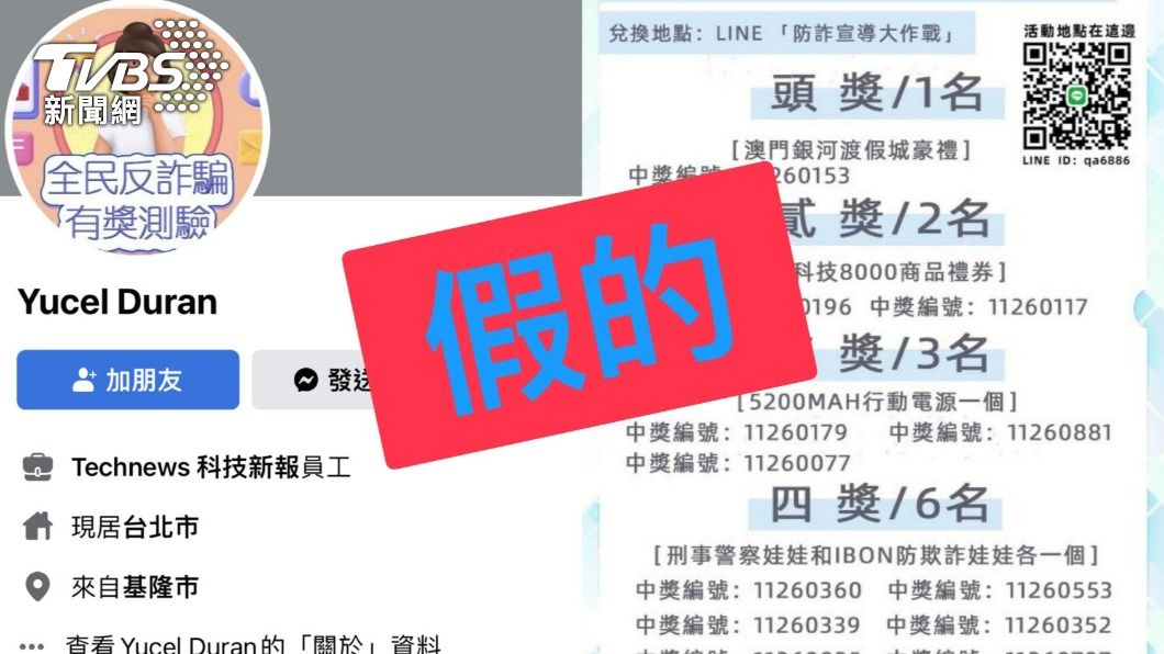 詐騙你的反詐騙!警政署被冒用 誆民眾中獎「繳稅金」