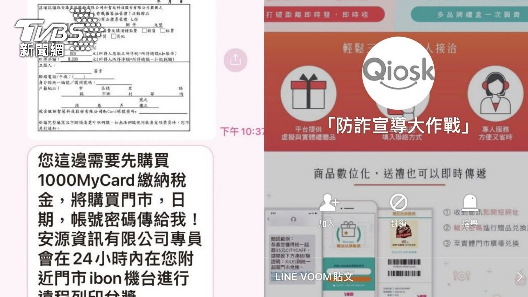 詐團利用line聯繫民眾。(圖/刑事局提供)
