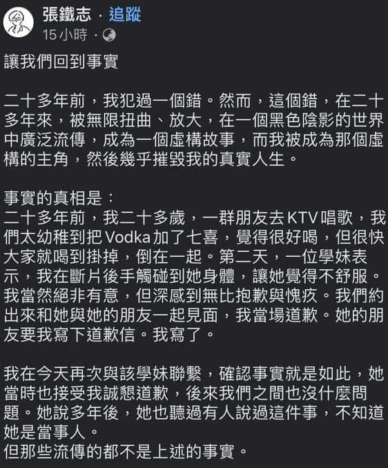 張鐵志發文。（圖／翻攝自臉書）