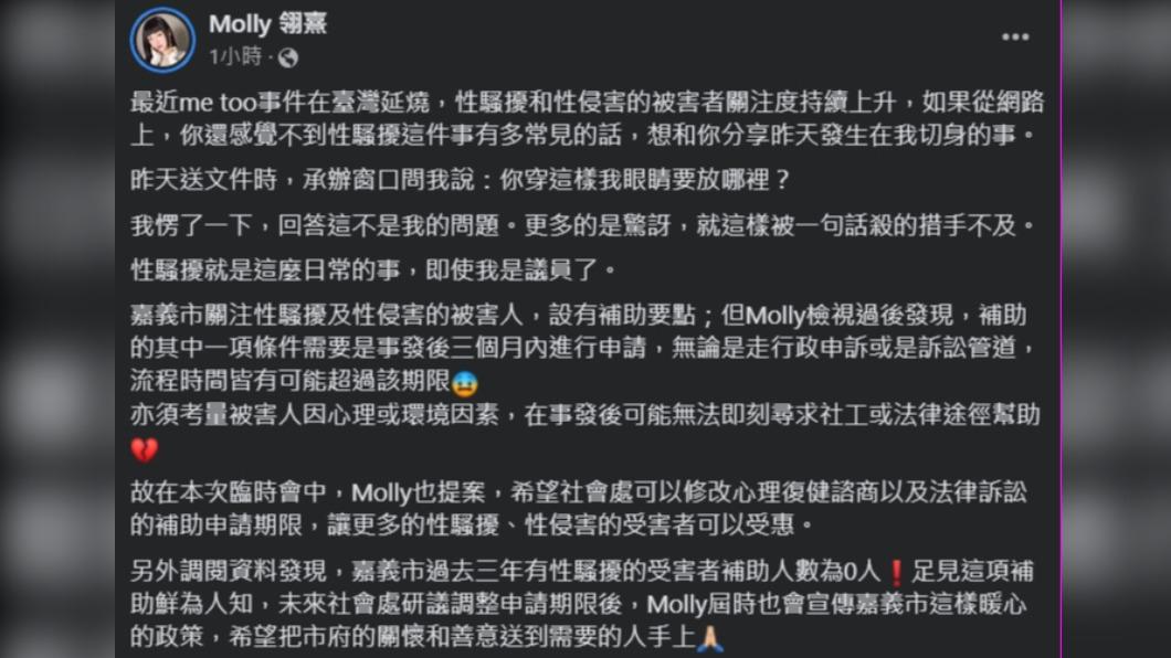 顏色不分藍綠支持性專區顏色田慎節說昨送件被承辦人性騷。（圖／翻攝自Molly 翎熹臉書）