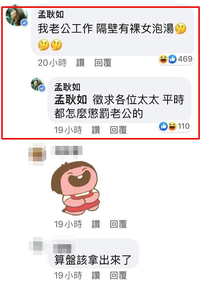 孟耿如當初打趣發言,要懲罰老公。(圖/翻攝自黃子佼臉書)