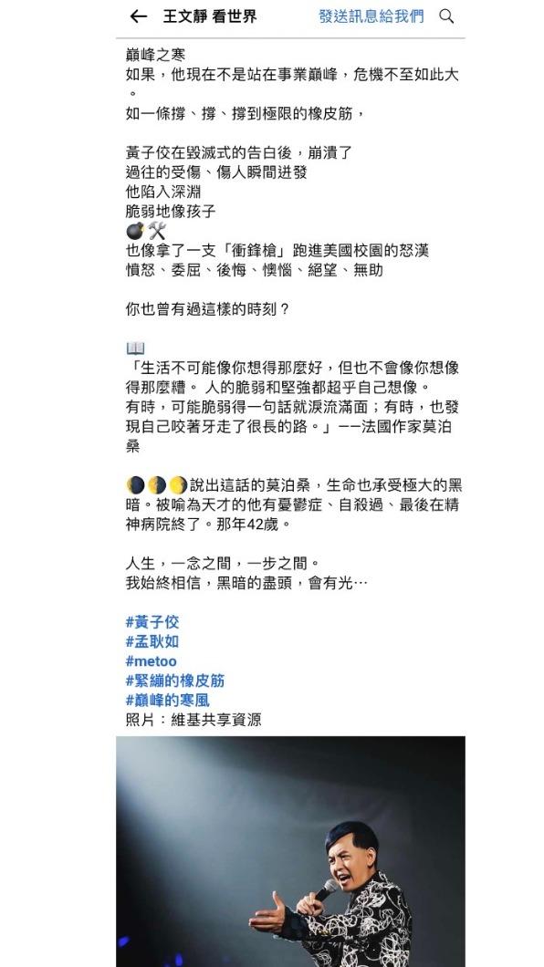 王文靜認為黑暗盡頭會有光。(圖/翻攝自王文靜 看世界臉書)