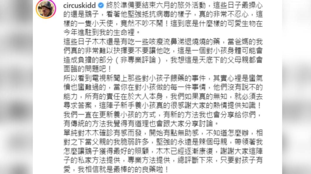 KID更新兒子確診病況。(圖/翻攝自KID IG)