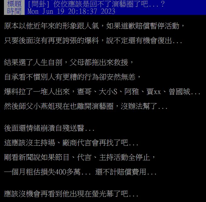 原PO好奇發問,黃子佼未來還有沒有機會重返螢光幕?(圖/翻攝自PTT)