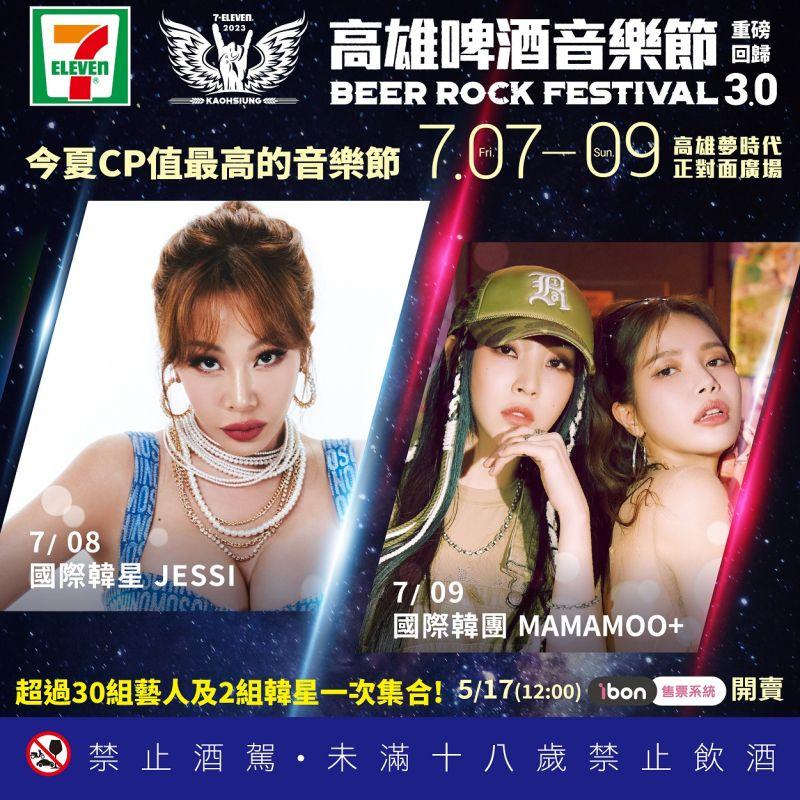 韓國嘻哈女王Jessi,以及由頌樂與玟星組成的子團MAMAMOO+都將在7-11高雄啤酒音樂節壓軸登場。(圖/業者提供)