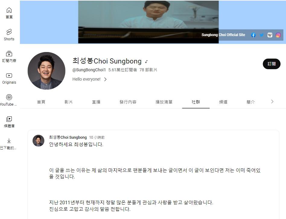 崔聖奉於20日在YouTube留下遺書。（圖／翻攝自崔聖奉YouTube）