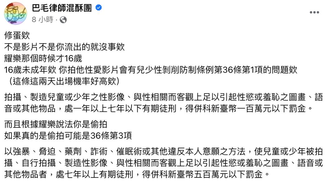 巴毛律師發文。(圖/翻攝自巴毛律師混酥團臉書)