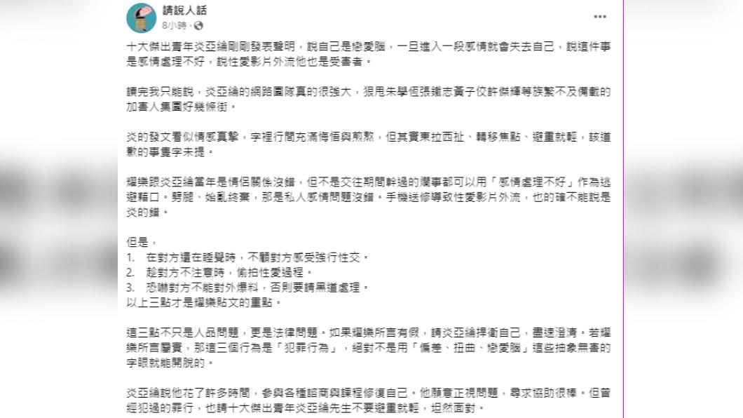 請說人話分析炎亞綸道歉文章。直言內容看似真摯實則轉移焦點。(圖/翻攝自請說人話臉書)