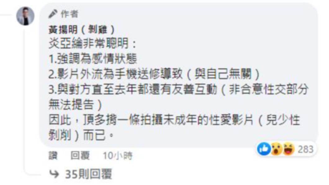 黃揚明直言,炎亞綸非常聰明。(圖/翻攝自臉書)
