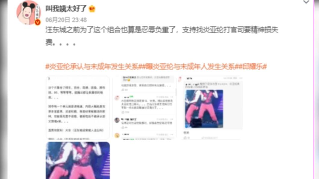 歌手炎亞綸被爆料偷拍未成年，消息引起對岸微博熱議。（圖／翻攝自微博）