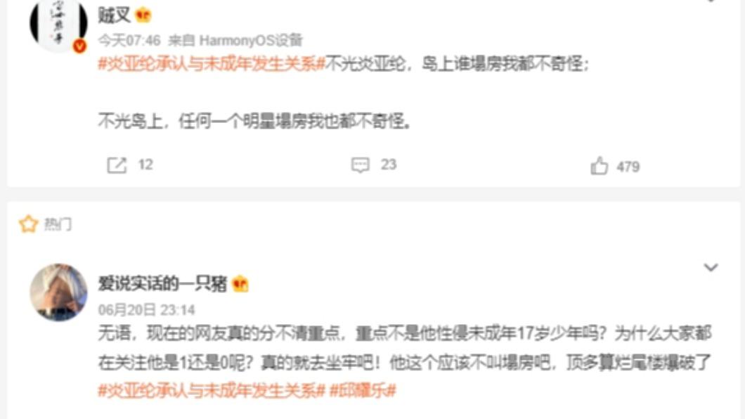 歌手炎亞綸被爆料偷拍未成年，消息引起對岸微博熱議。（圖／翻攝自微博）