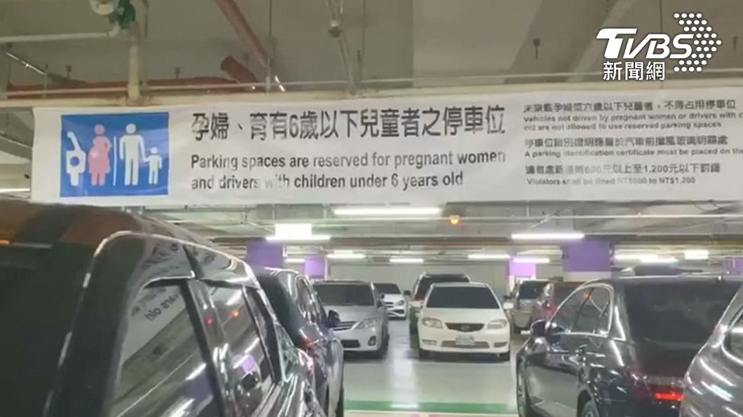 婦幼車格需有證件才可以停。（示意圖／TVBS資料畫面）