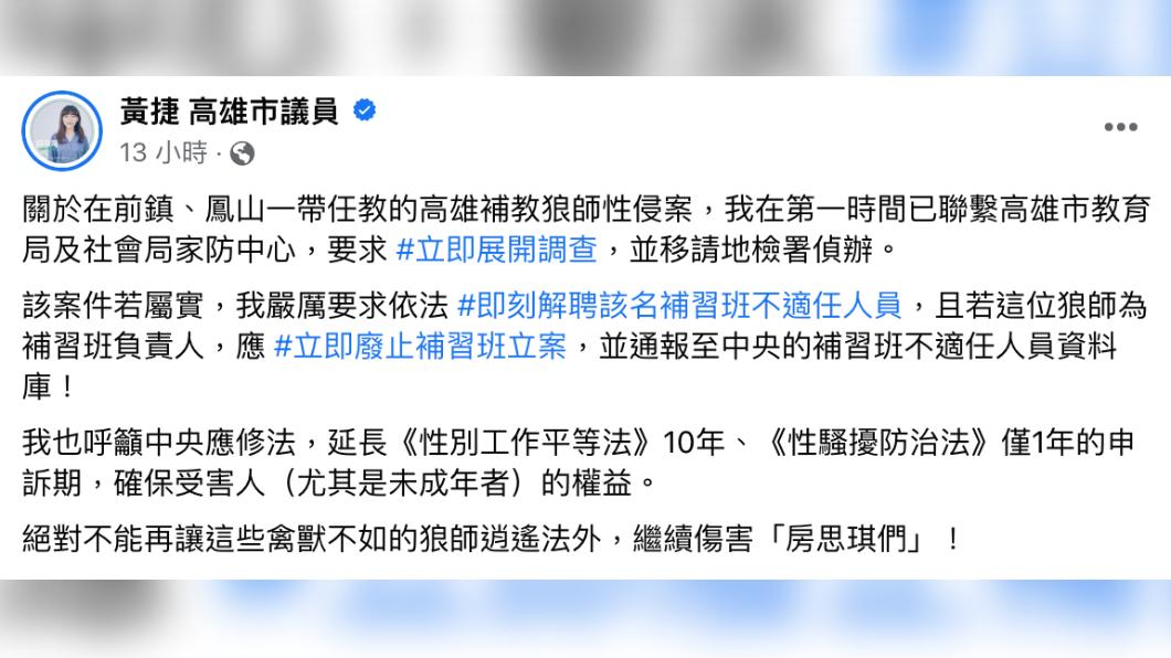 黃捷發文。(圖/翻攝自黃捷臉書)