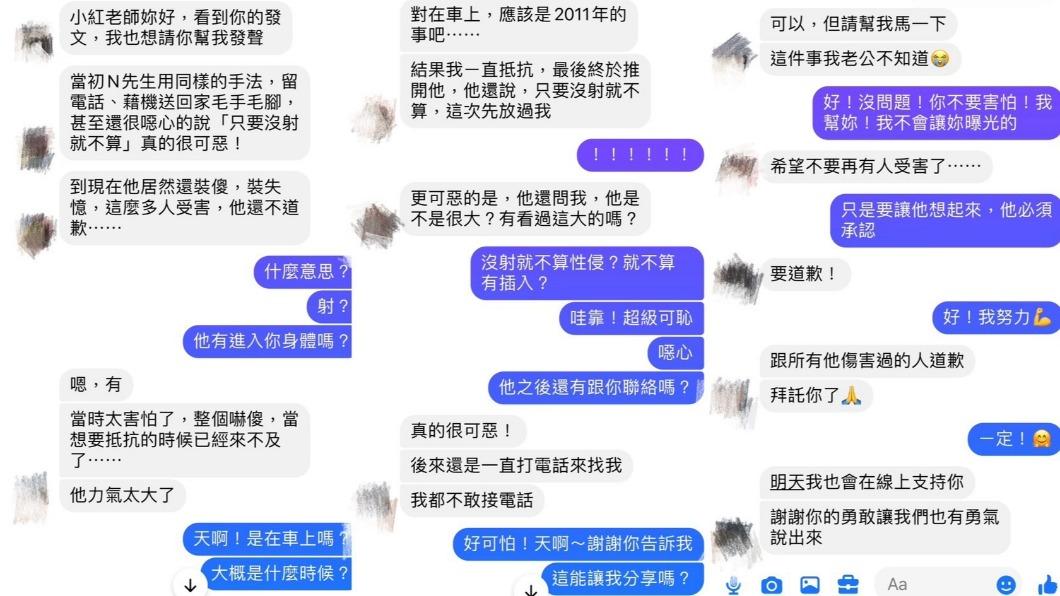 小紅老師公布被NONO性騷擾的受害者截圖。（圖／小紅老師提供）