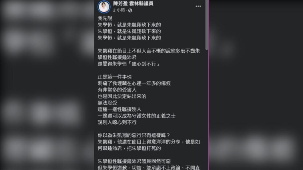 陳芳盈對朱凱翔復出感到不滿。(圖/翻攝自陳芳盈臉書)
