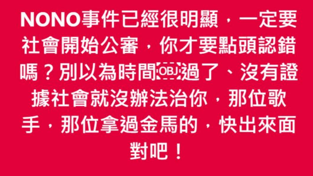 葛斯齊公開點名得過金馬的歌手出來道歉。(圖/翻攝自葛斯齊臉書)