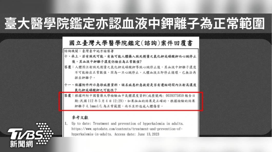 檢警表示賴小弟血液中的鉀離子正常。（圖／TVBS）
