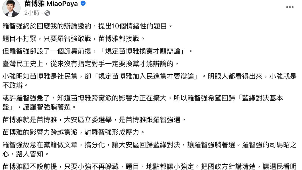 苗博雅發文。(圖/翻攝自苗博雅 MiaoPoya臉書)