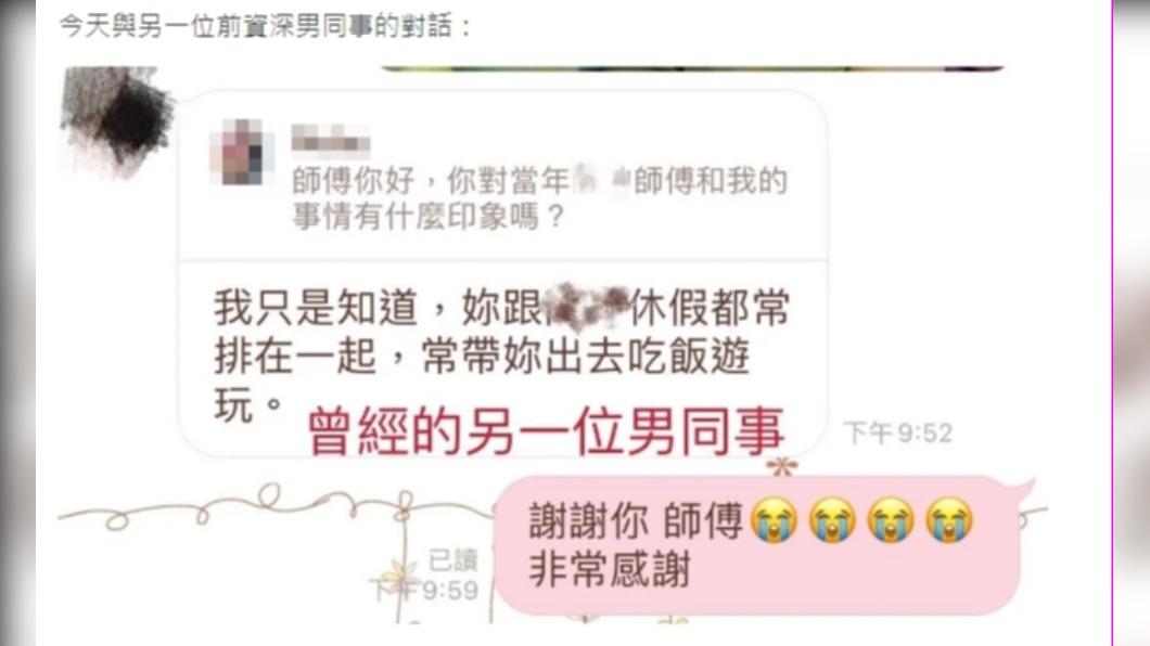 網友秀出與另名同事對話截圖。(圖/翻攝自Dcard)