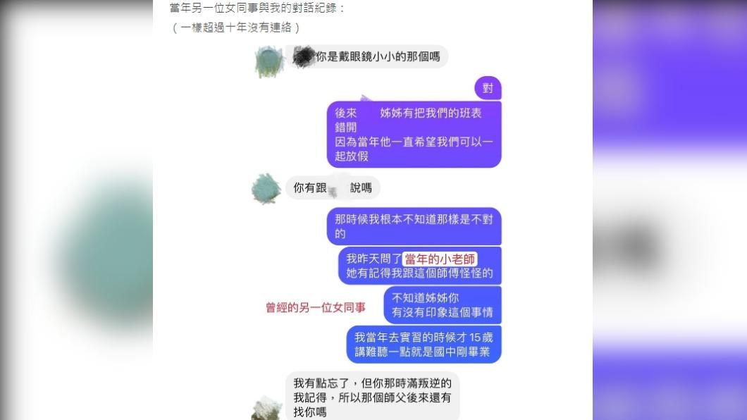 網友找到另一名同事對話截圖。(圖/翻攝自Dcard)