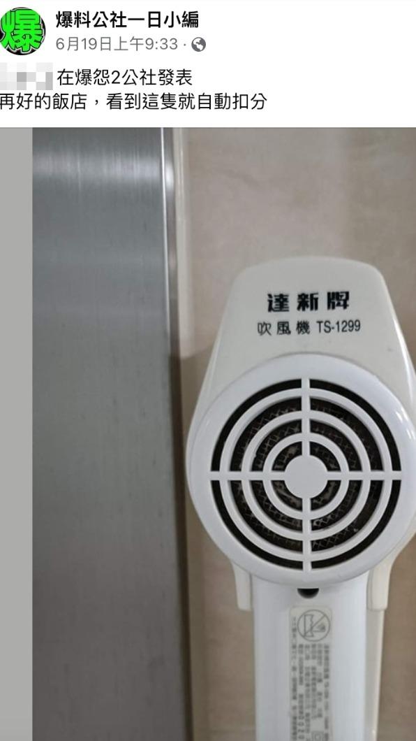 網友不喜歡壁掛式吹風機。(圖/翻攝自爆料公社一日小編臉書)