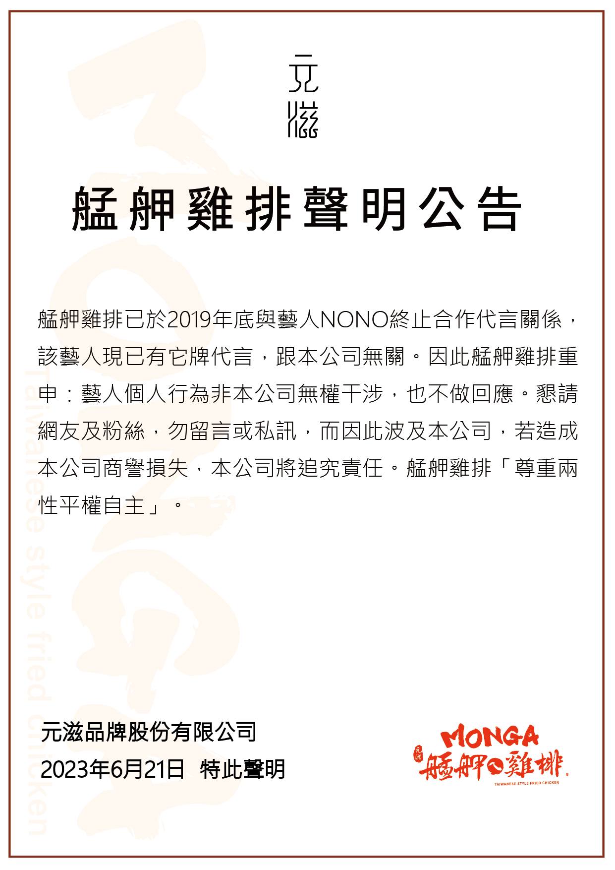 艋舺雞排發布聲明。(圖/翻攝自艋舺ㄟ雞排-總部臉書)
