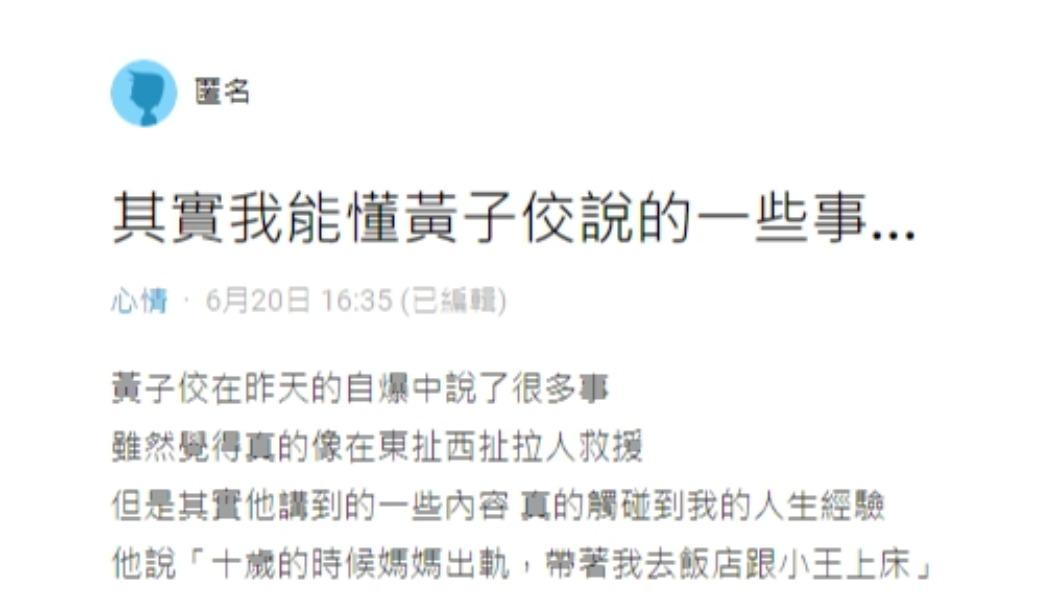 網友發文表示理解黃子佼「陰影」。（圖／翻攝自Dcard）