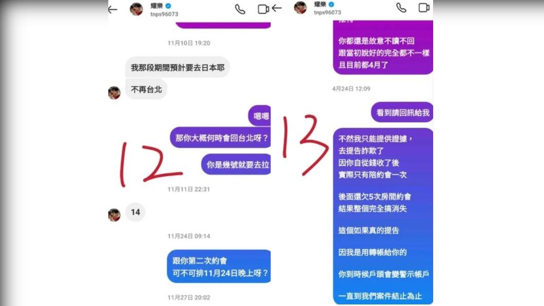 爆料者指出,他的朋友自第一次與耀樂見面後再也聯繫不到對方。(圖/翻攝自爆料公社)
