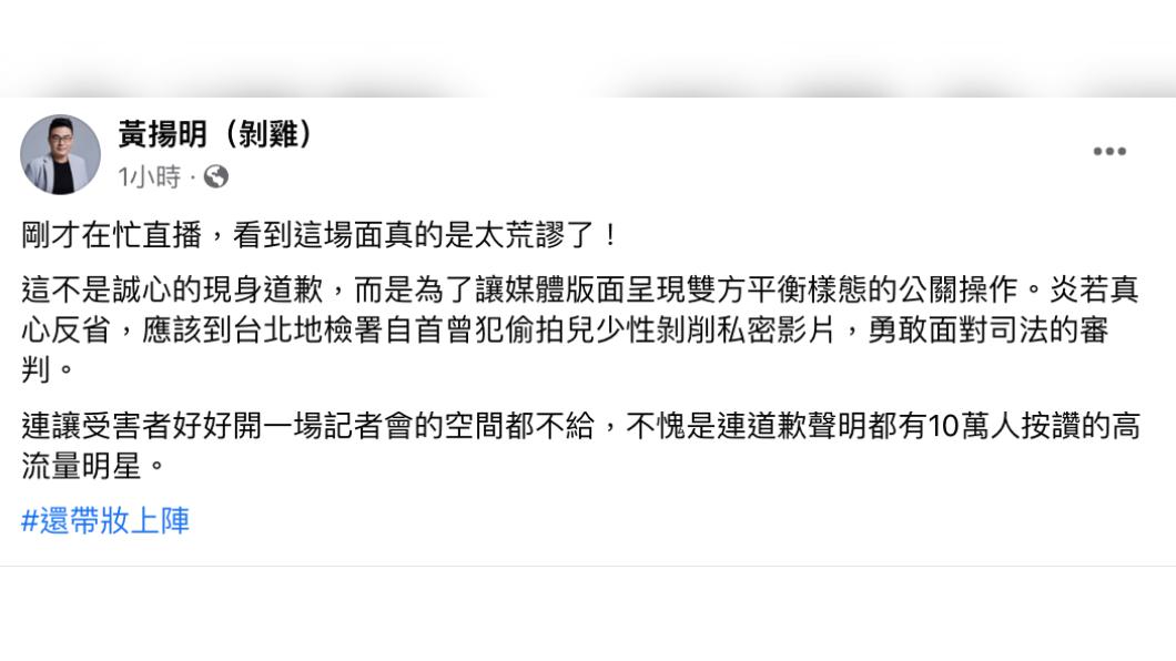 資深媒體人黃揚明轟炎亞綸太荒謬。(圖/翻攝自黃揚明臉書)