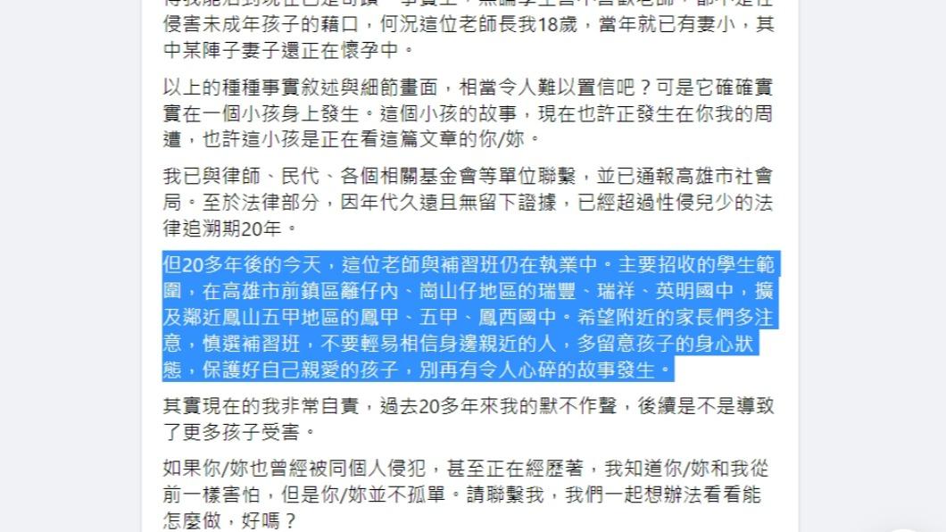 女子透露，該名狼師仍在任職。（圖／翻攝自當事人臉書） 