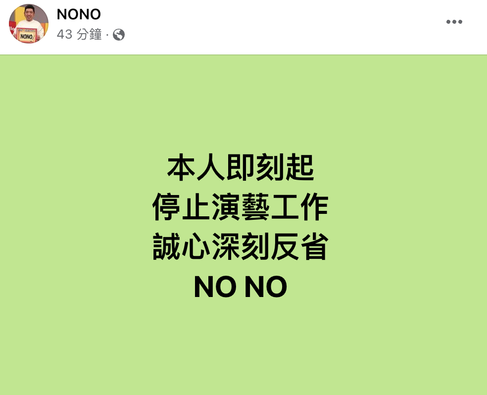 圖/翻攝自NoNo臉書