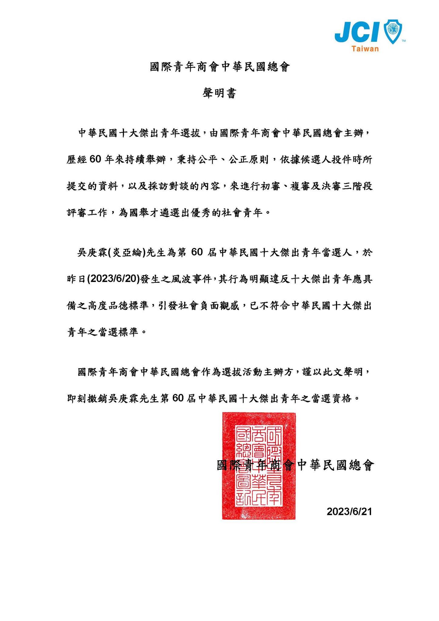 圖／國際青年商會中華民國總會