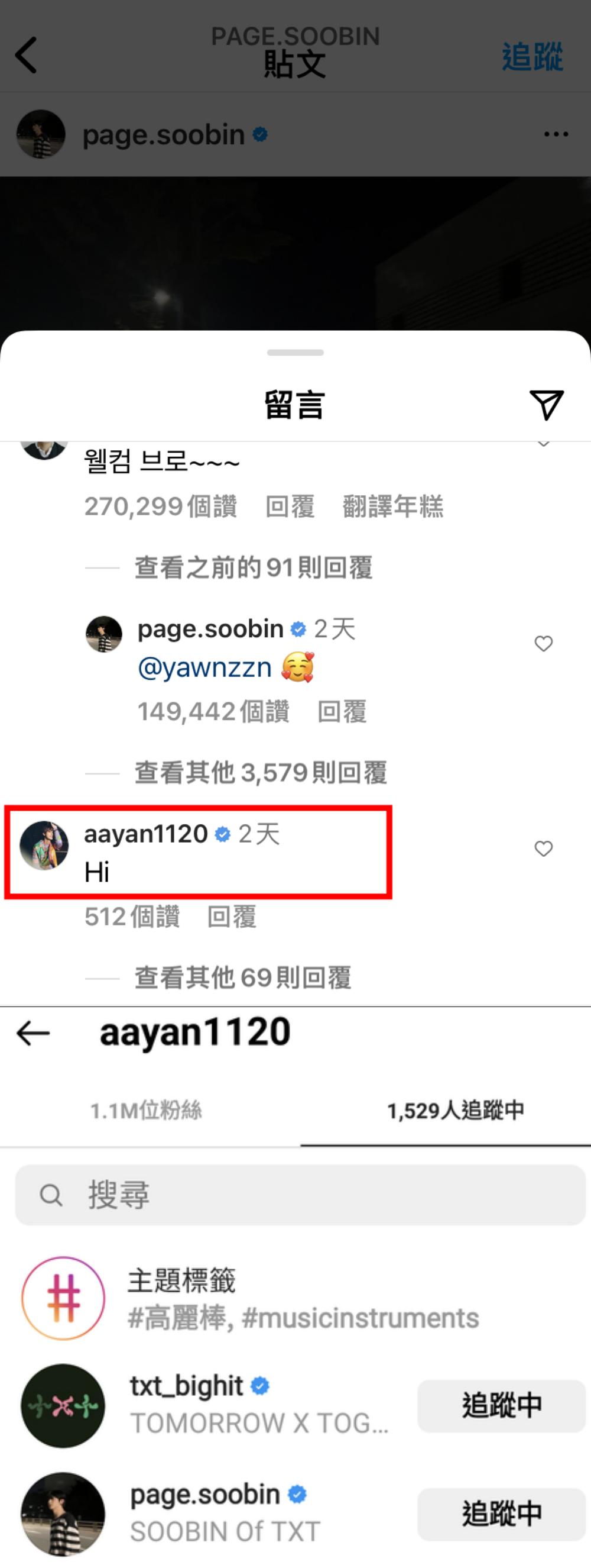 TXT成員秀彬開IG、炎亞綸留言打招呼也立刻追蹤。(圖/翻攝自炎亞綸、秀彬IG)