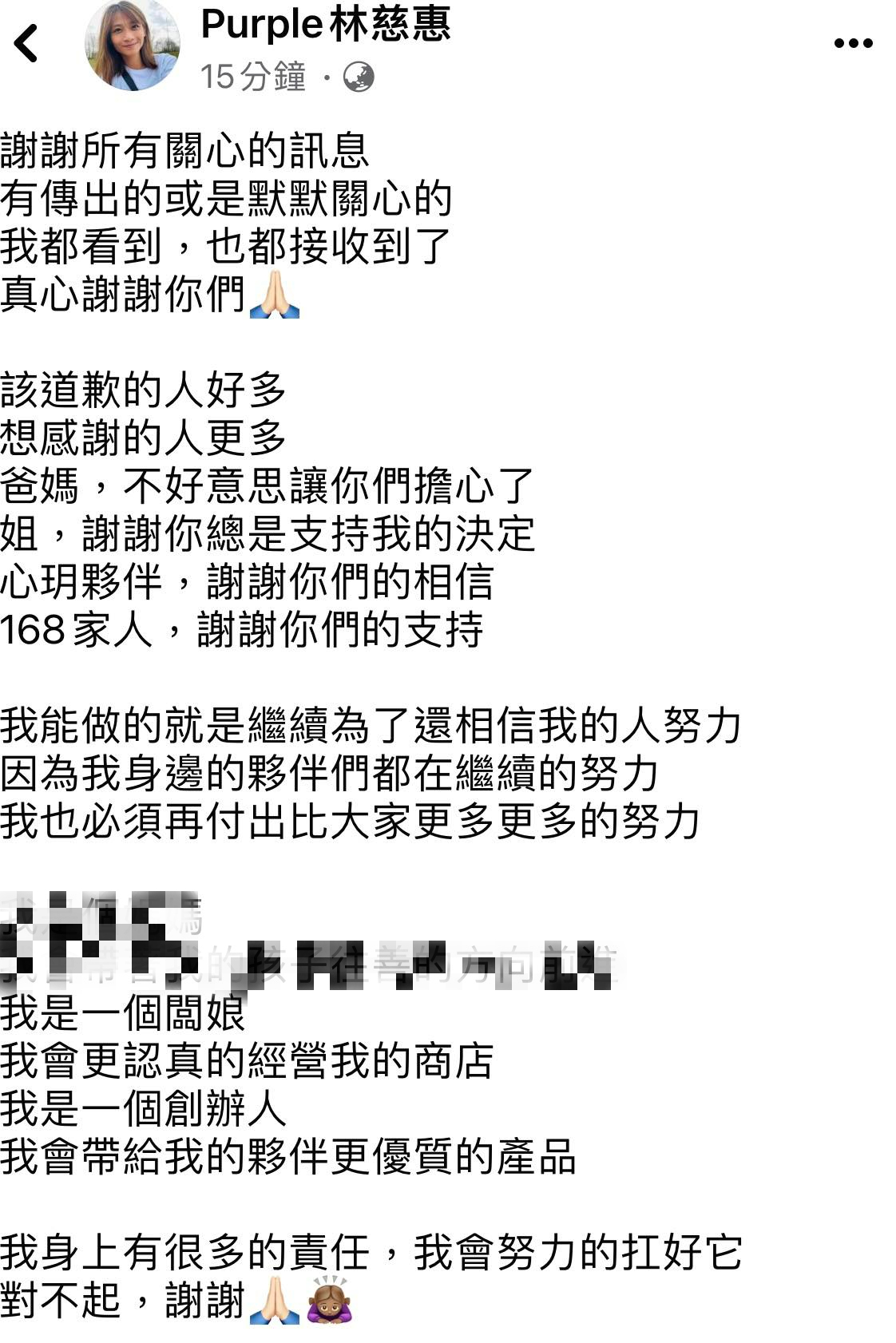 林慈惠沉寂3天首發聲。(圖/翻攝自林慈惠臉書)