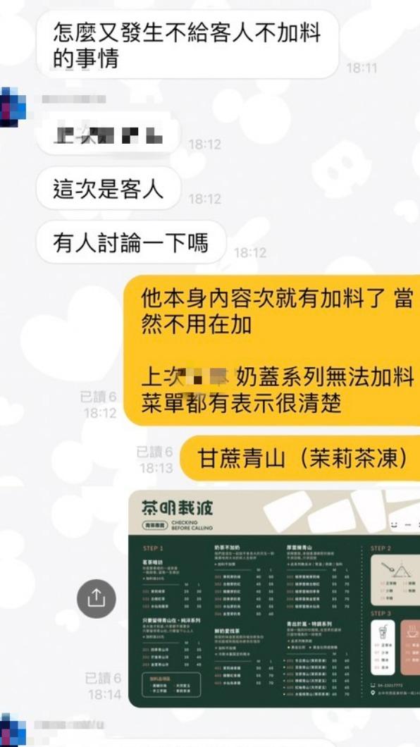 炎亞綸在群組質疑合夥人不給加料,不滿SOP。(圖/當事人提供)
