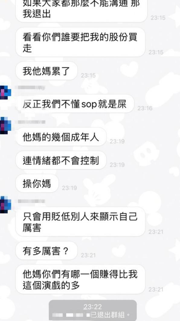 炎亞綸在群組發飆完後,就情緒化地退出群組。(圖/當事人提供)