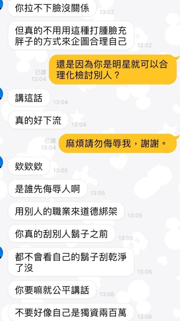 當事人表示,炎亞綸還罵他下流。(圖/當事人提供)