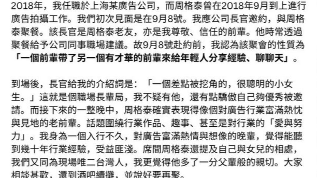 周格泰遭廣告業女員工控訴性騷擾。（圖／翻攝自PTT）