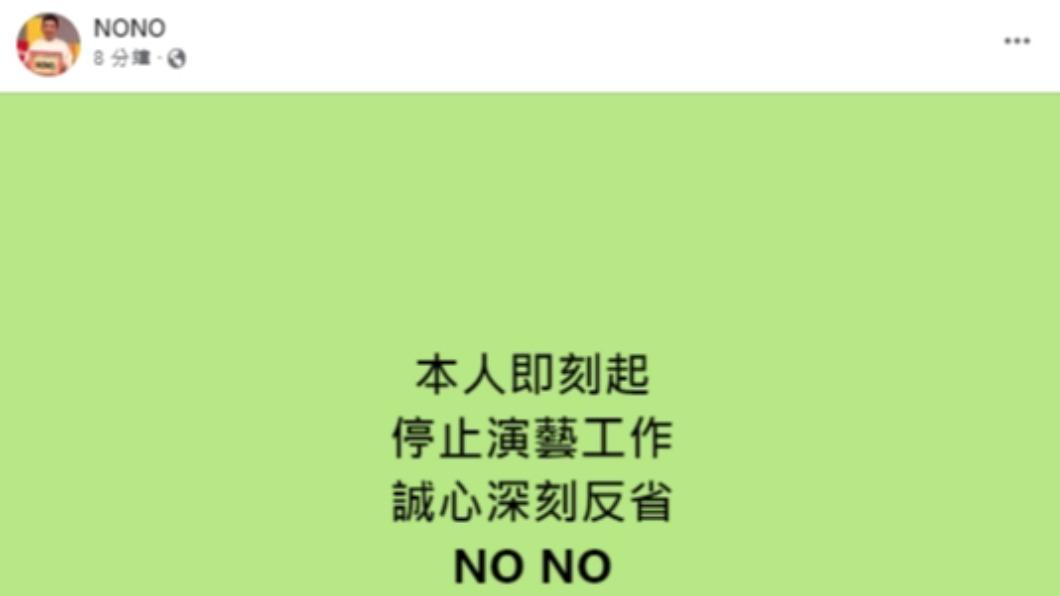 NoNo宣布暫停演藝工作。（圖／翻攝自NoNo 臉書）