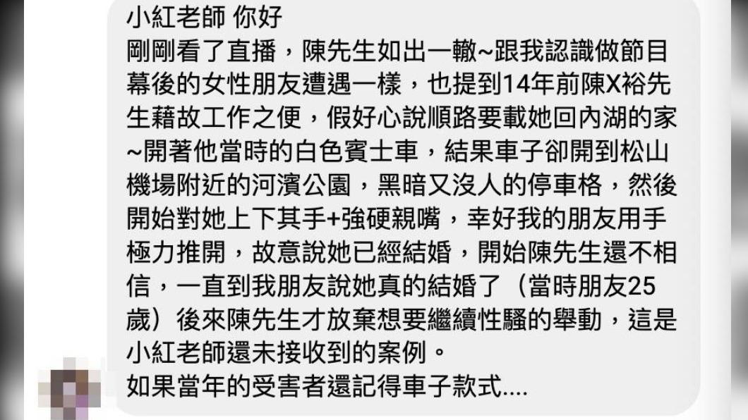 受害女性指控。（圖／小紅老師提供）