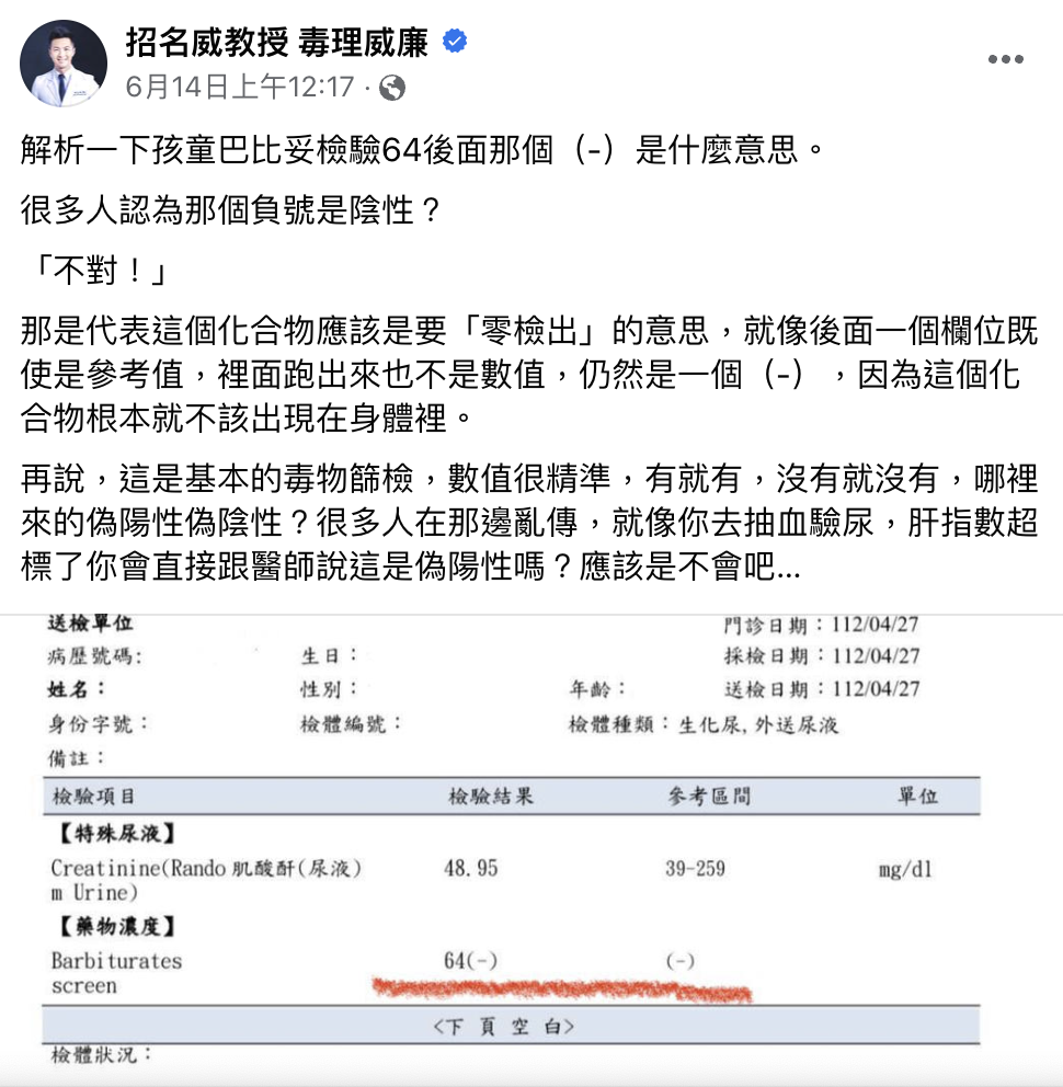 招名威解釋(-)引發爭議。(圖/翻攝自招名威臉書)