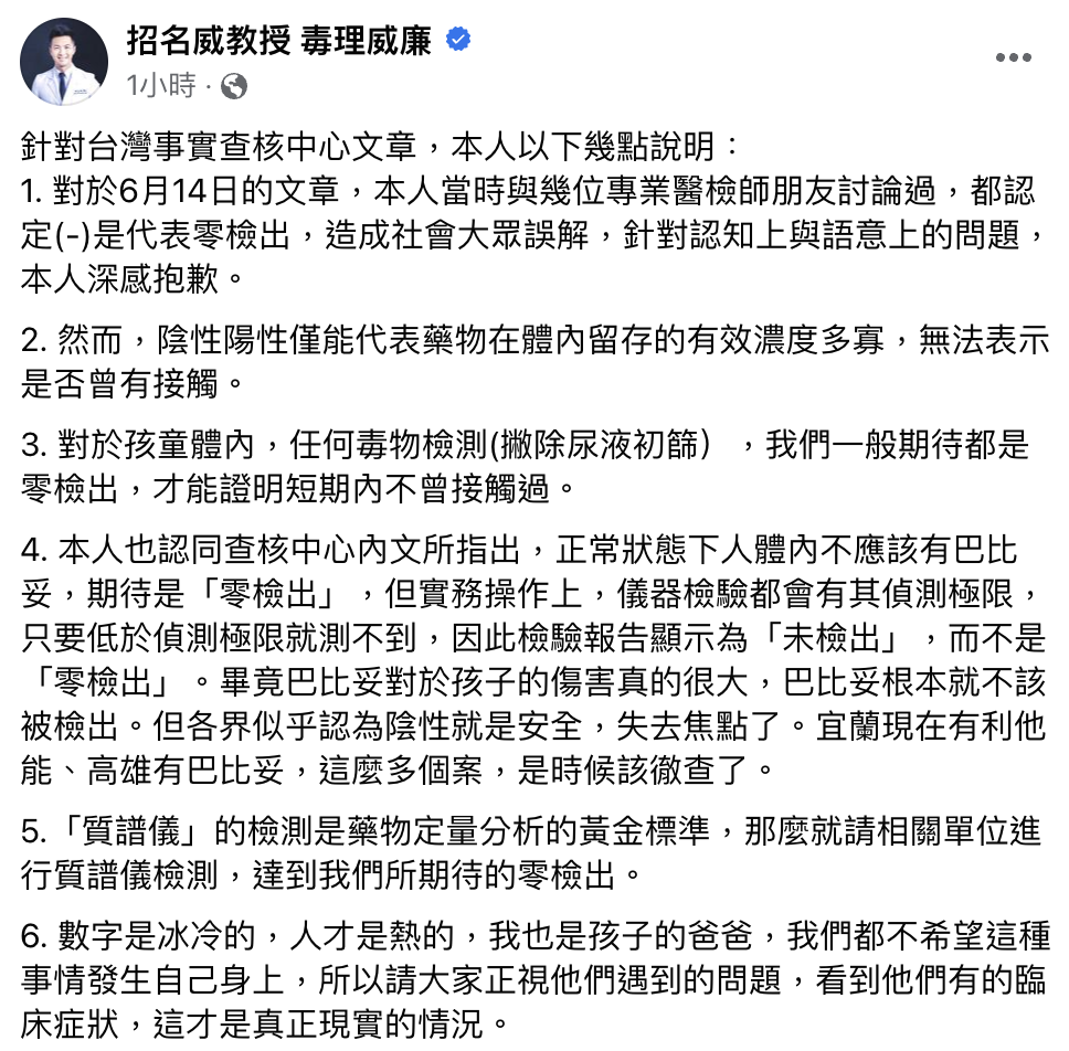 招名威回應事實查核中心。(圖/翻攝自招名威臉書)