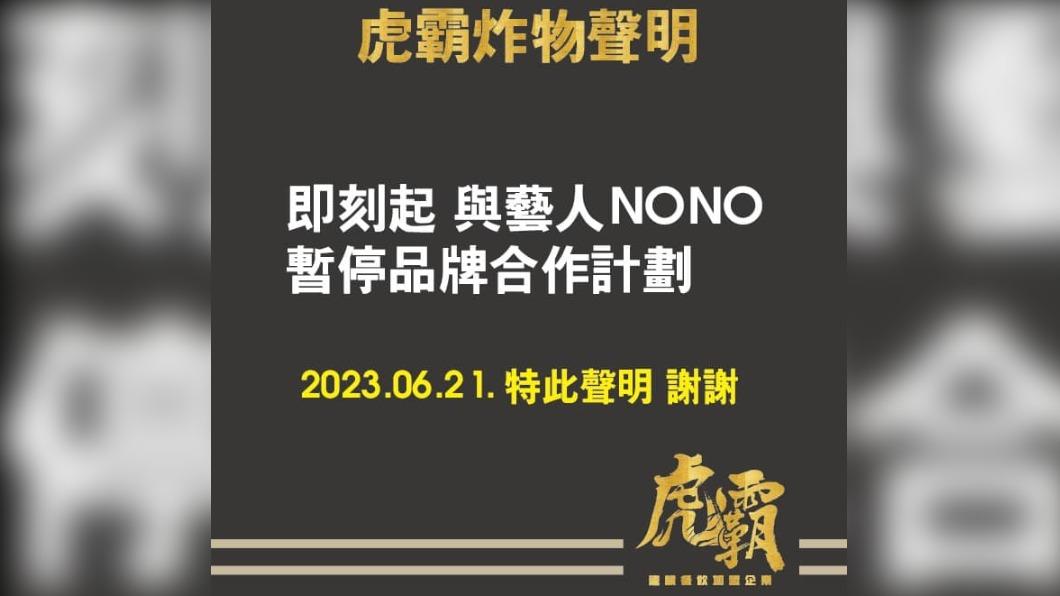 「虎霸炸物」發聲明,即起暫停品牌合作。(圖 / 翻攝自虎霸 高雄裕誠旗艦店 魷魚 雞排 炸物專賣店臉書)